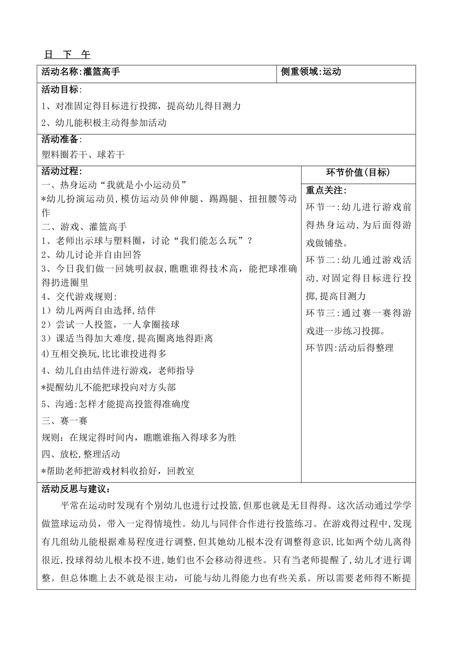 大班运动游戏教案_第2页