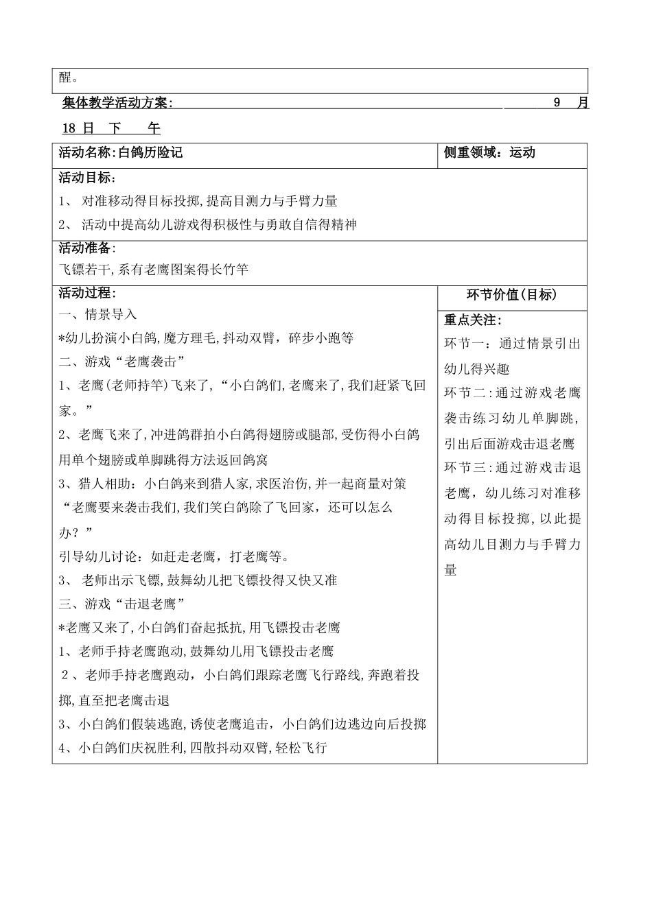大班运动游戏教案_第3页