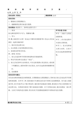 大班运动游戏教案
