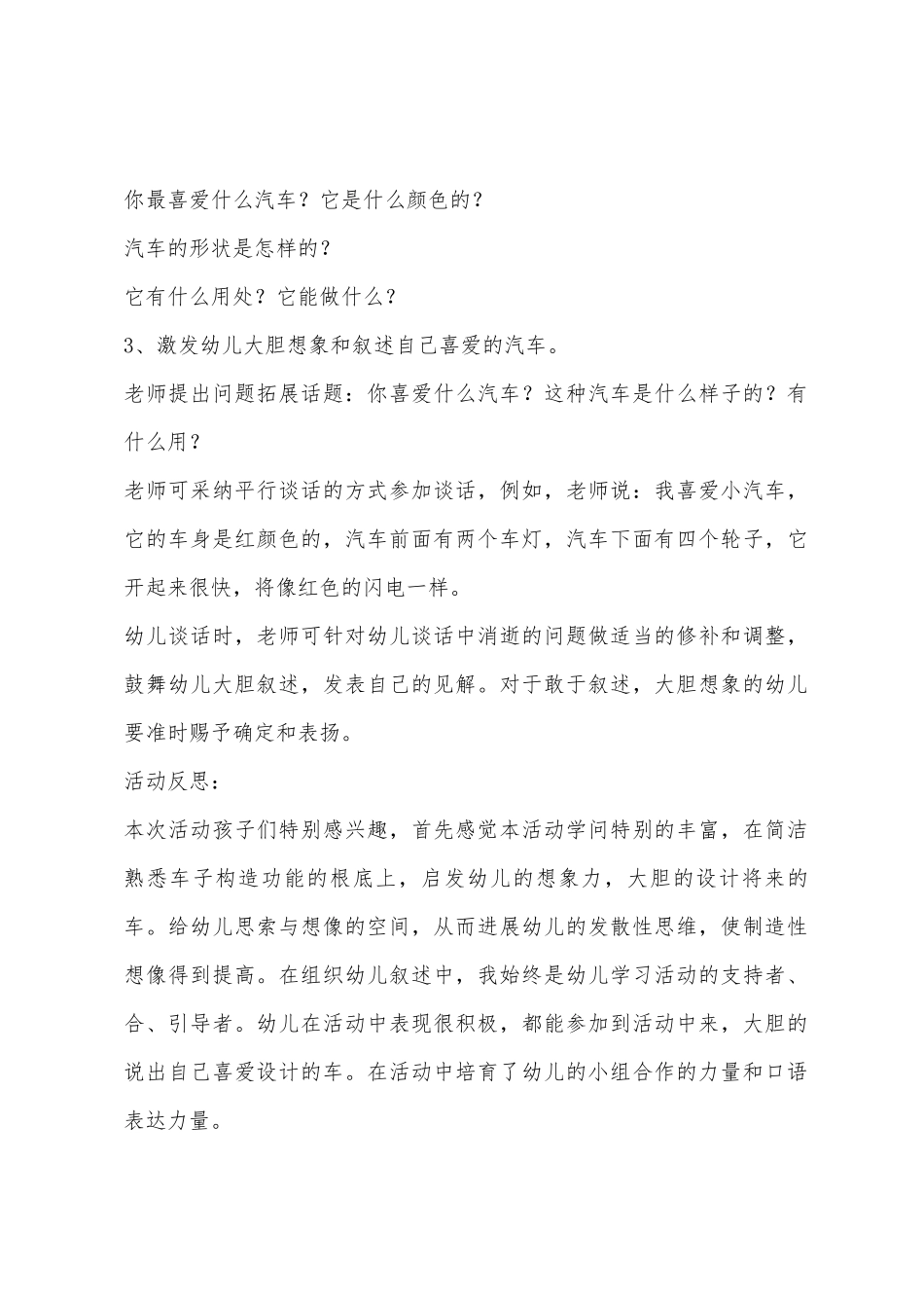 大班语言谈话活动未来的汽车教案反思_第2页