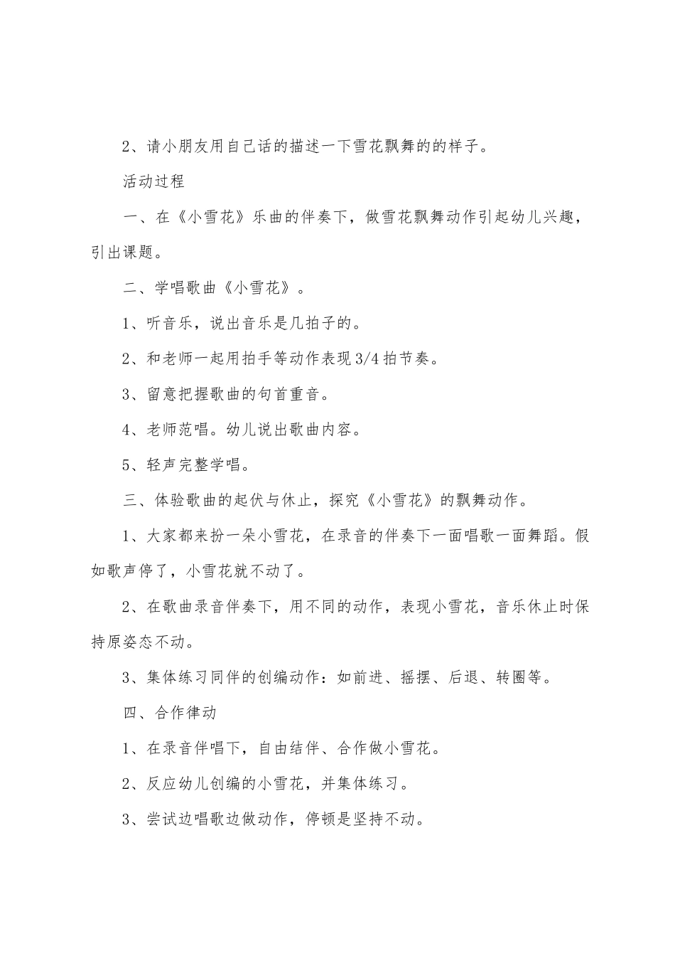 大班音乐优质课小雪花教案反思_第2页