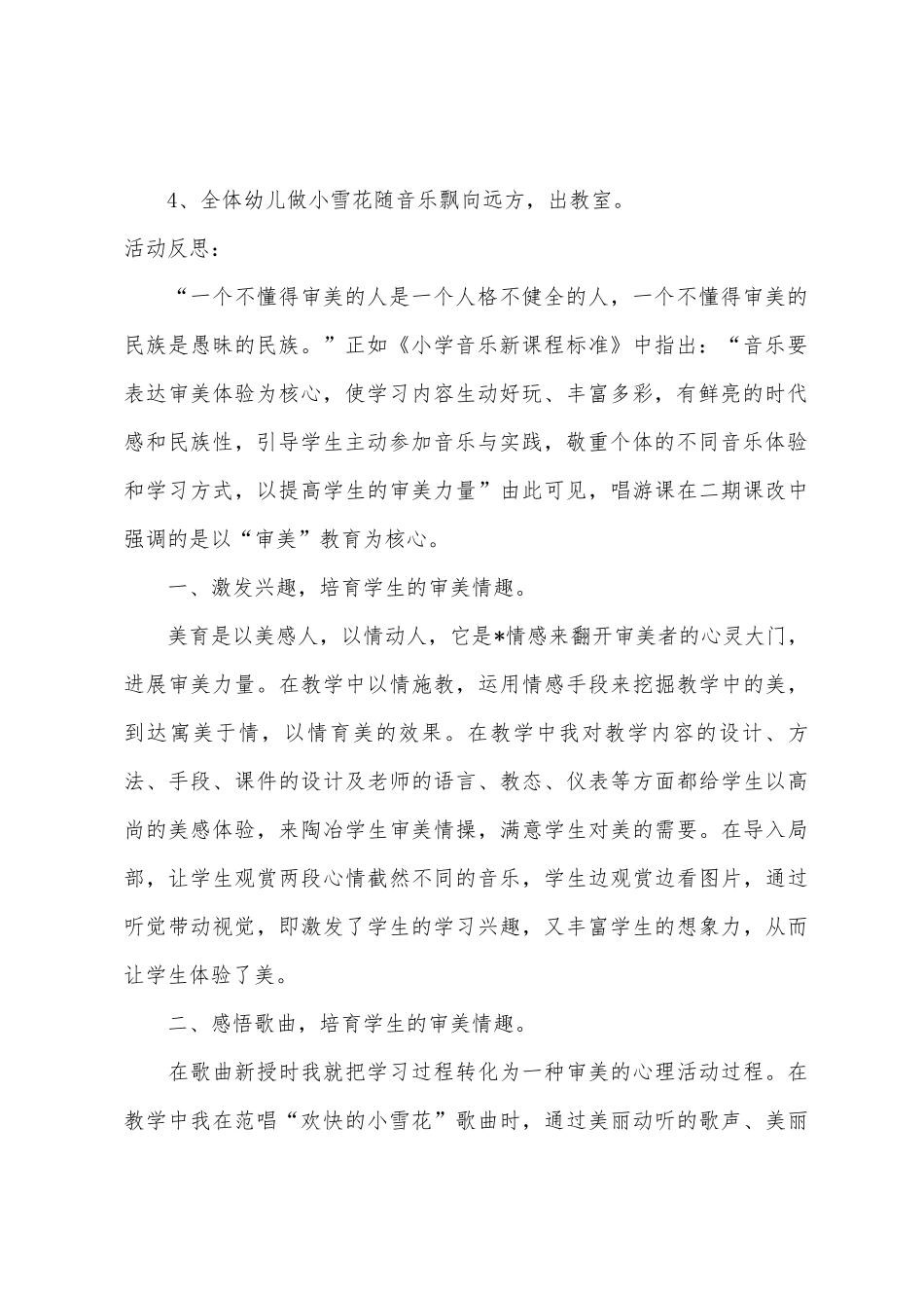 大班音乐优质课小雪花教案反思_第3页