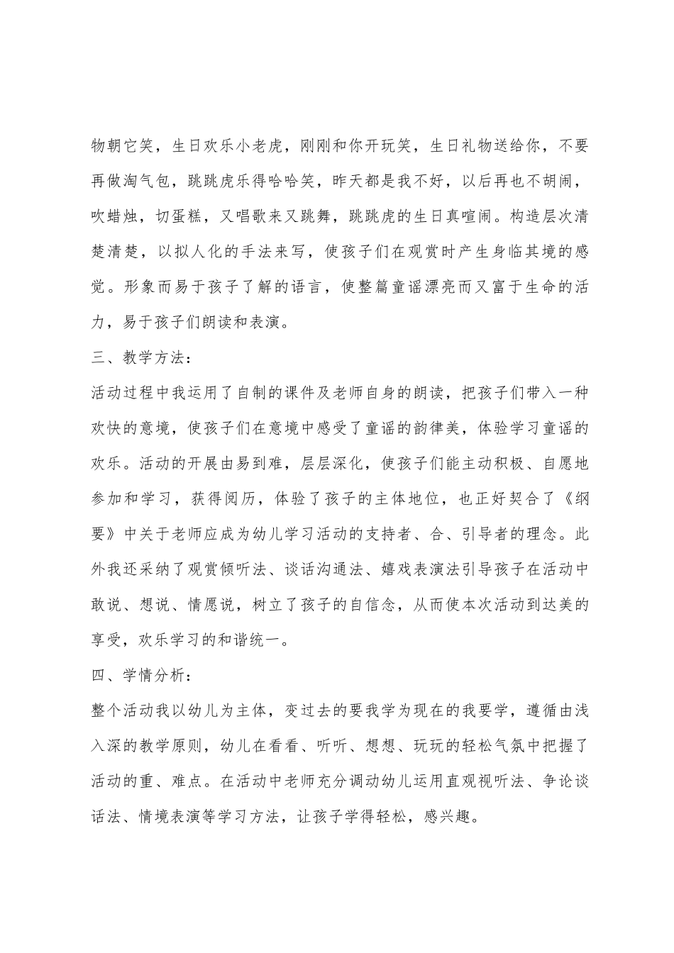 大班语言跳跳虎过生日教案反思_第2页