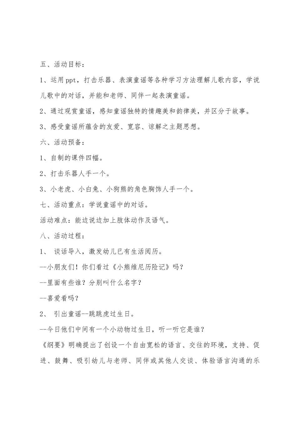 大班语言跳跳虎过生日教案反思_第3页