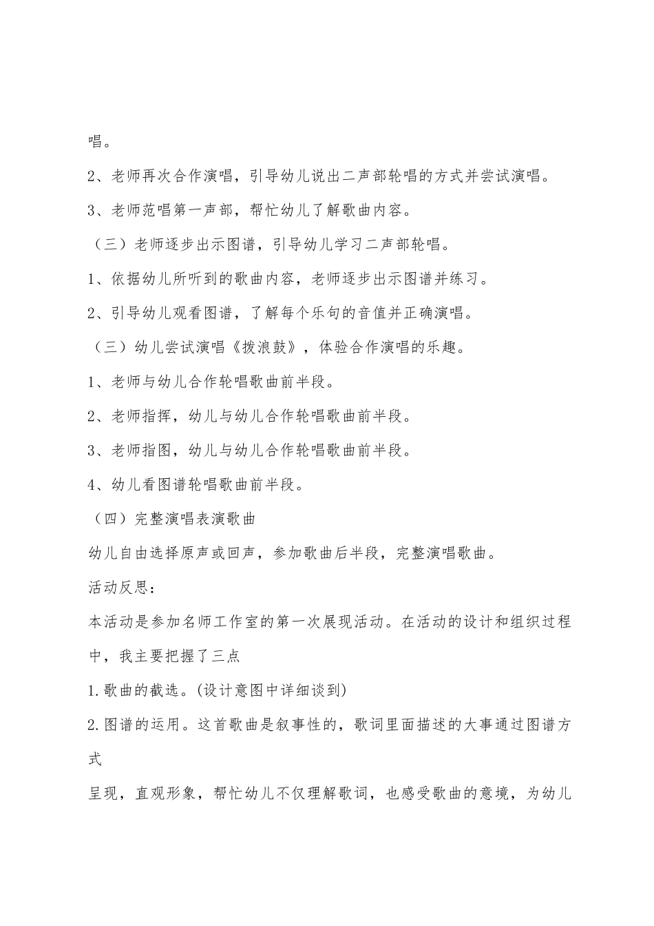 大班音乐公开课拨浪鼓教案反思_第2页