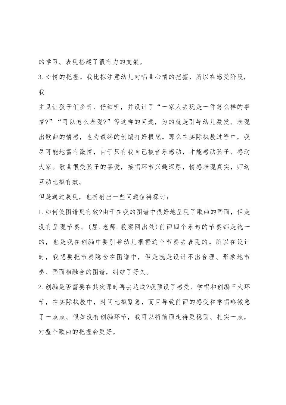 大班音乐公开课拨浪鼓教案反思_第3页