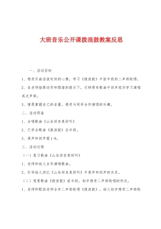 大班音乐公开课拨浪鼓教案反思