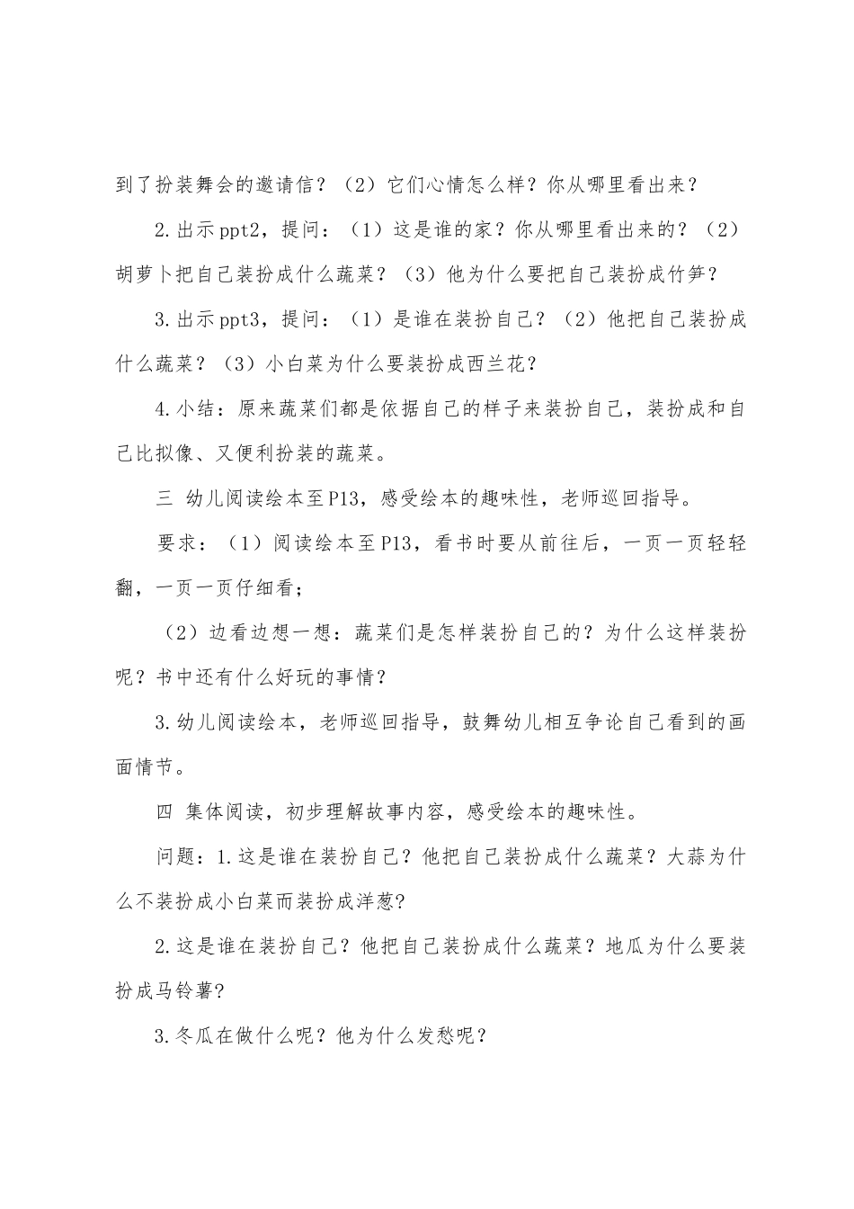 大班阅读活动蔬菜的化妆舞会教案反思_第2页