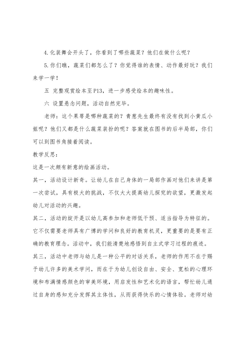 大班阅读活动蔬菜的化妆舞会教案反思_第3页