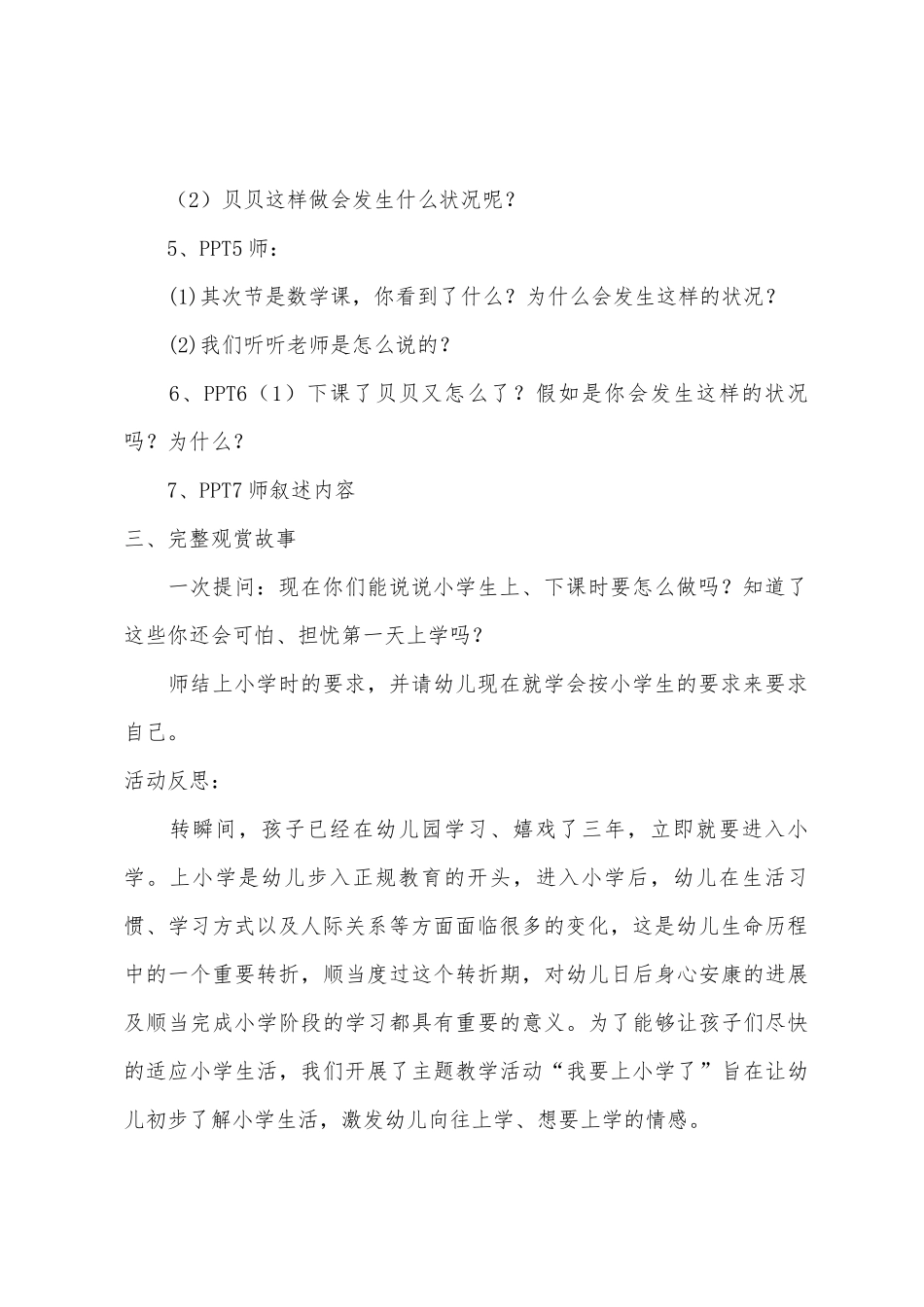 大班语言风中故事教案反思_第3页