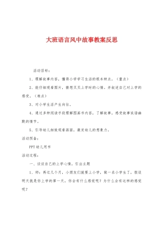 大班语言风中故事教案反思