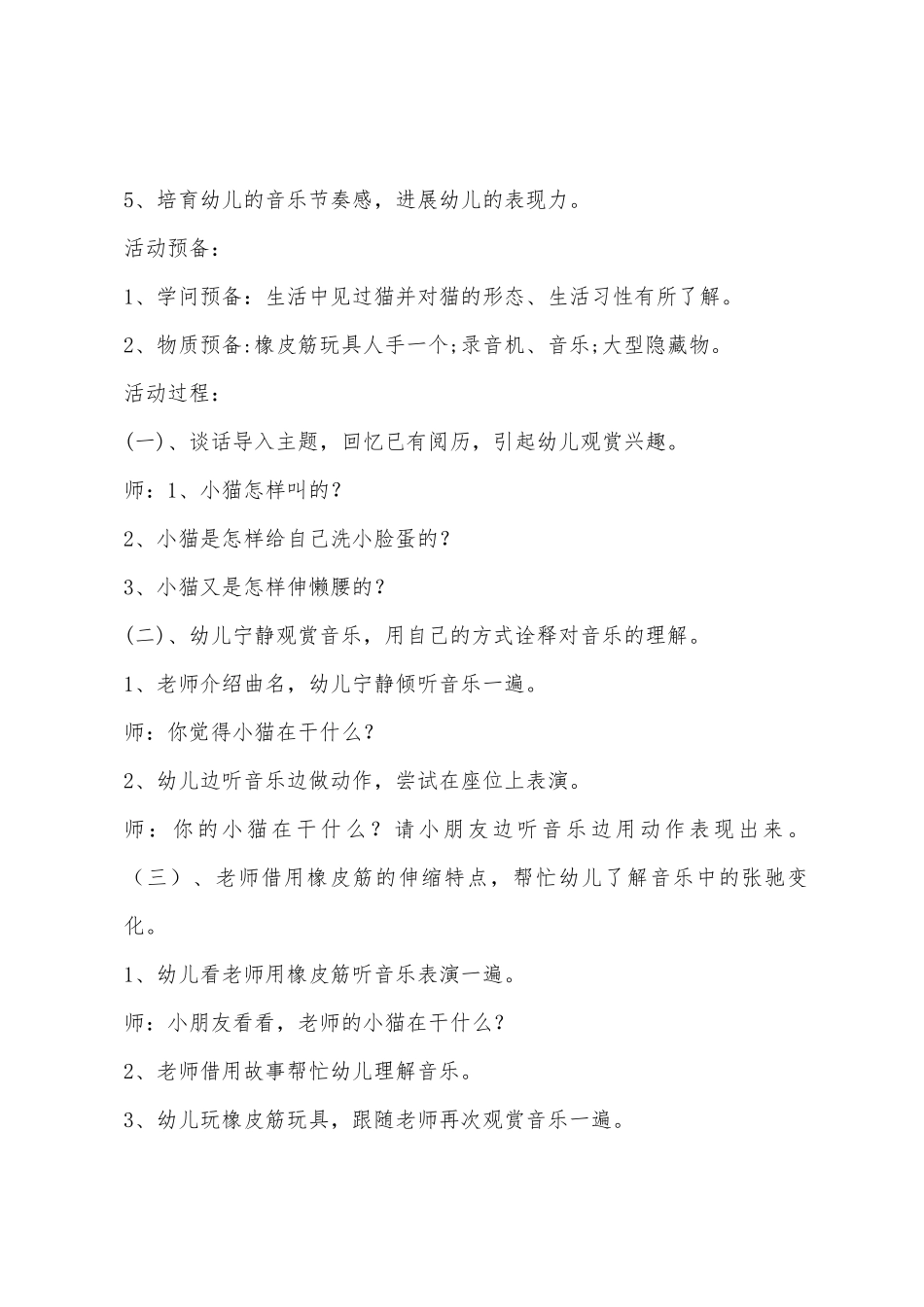 大班音乐小猫圆舞曲教案反思_第2页