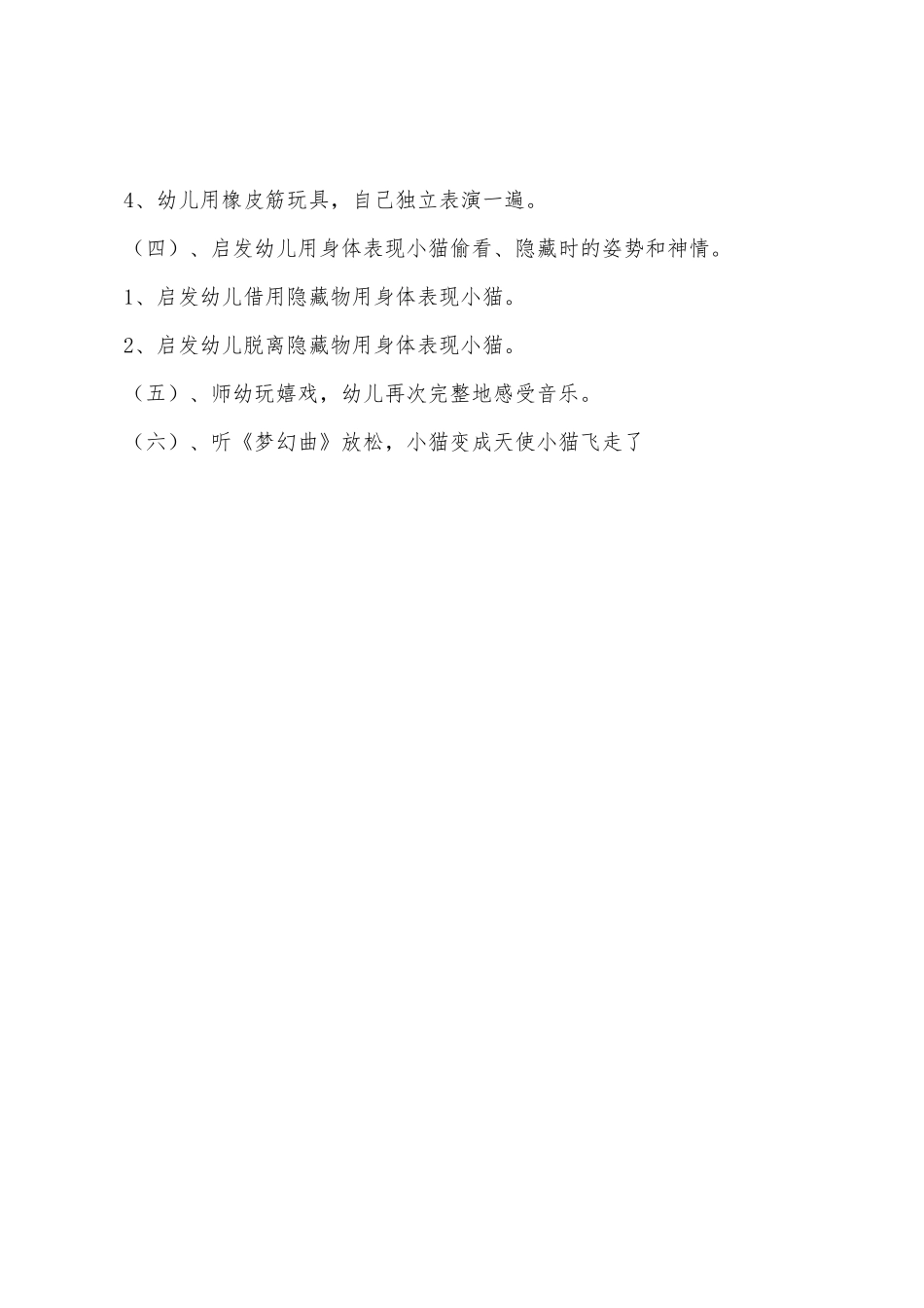 大班音乐小猫圆舞曲教案反思_第3页