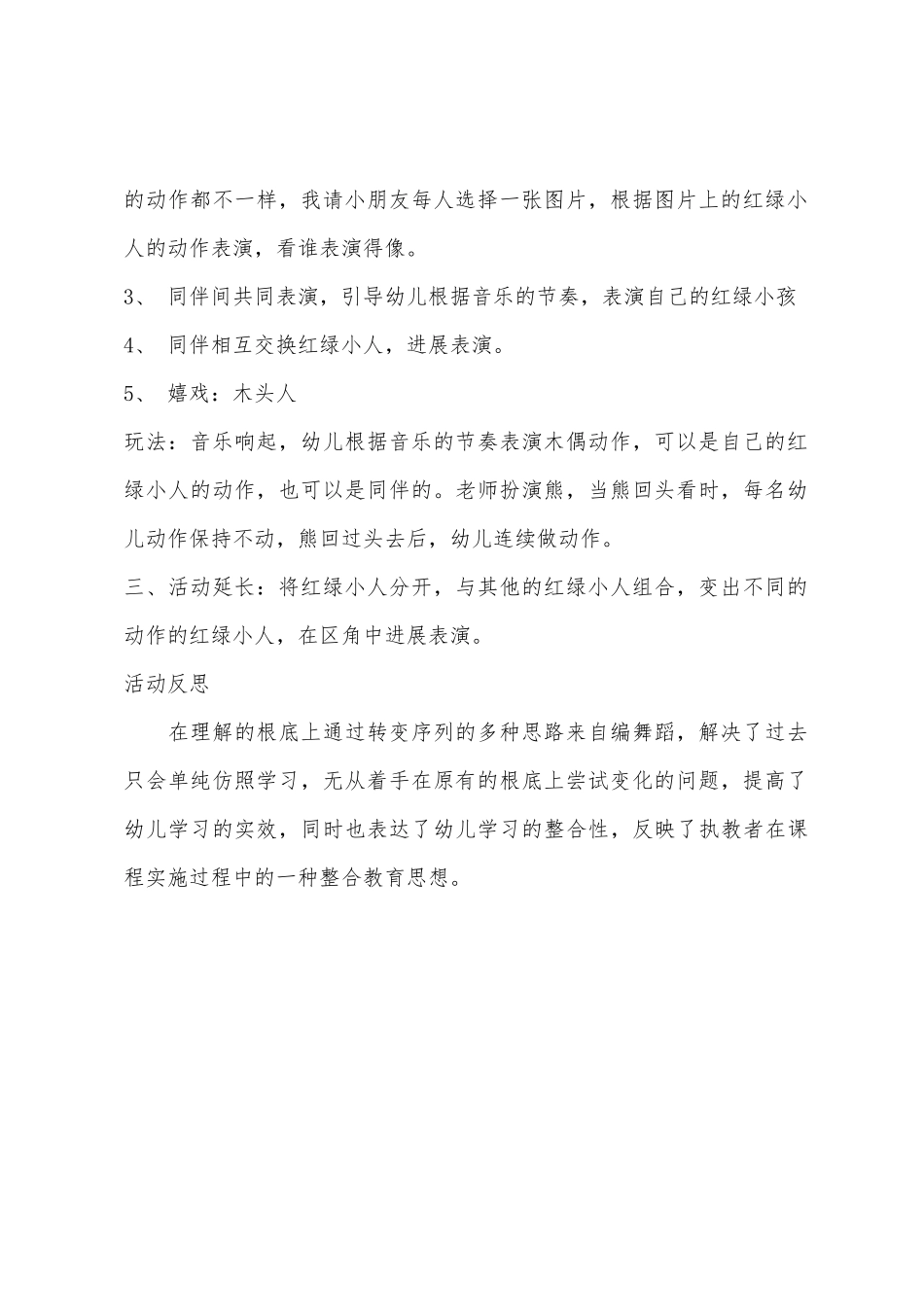 大班音乐木偶教案反思_第3页