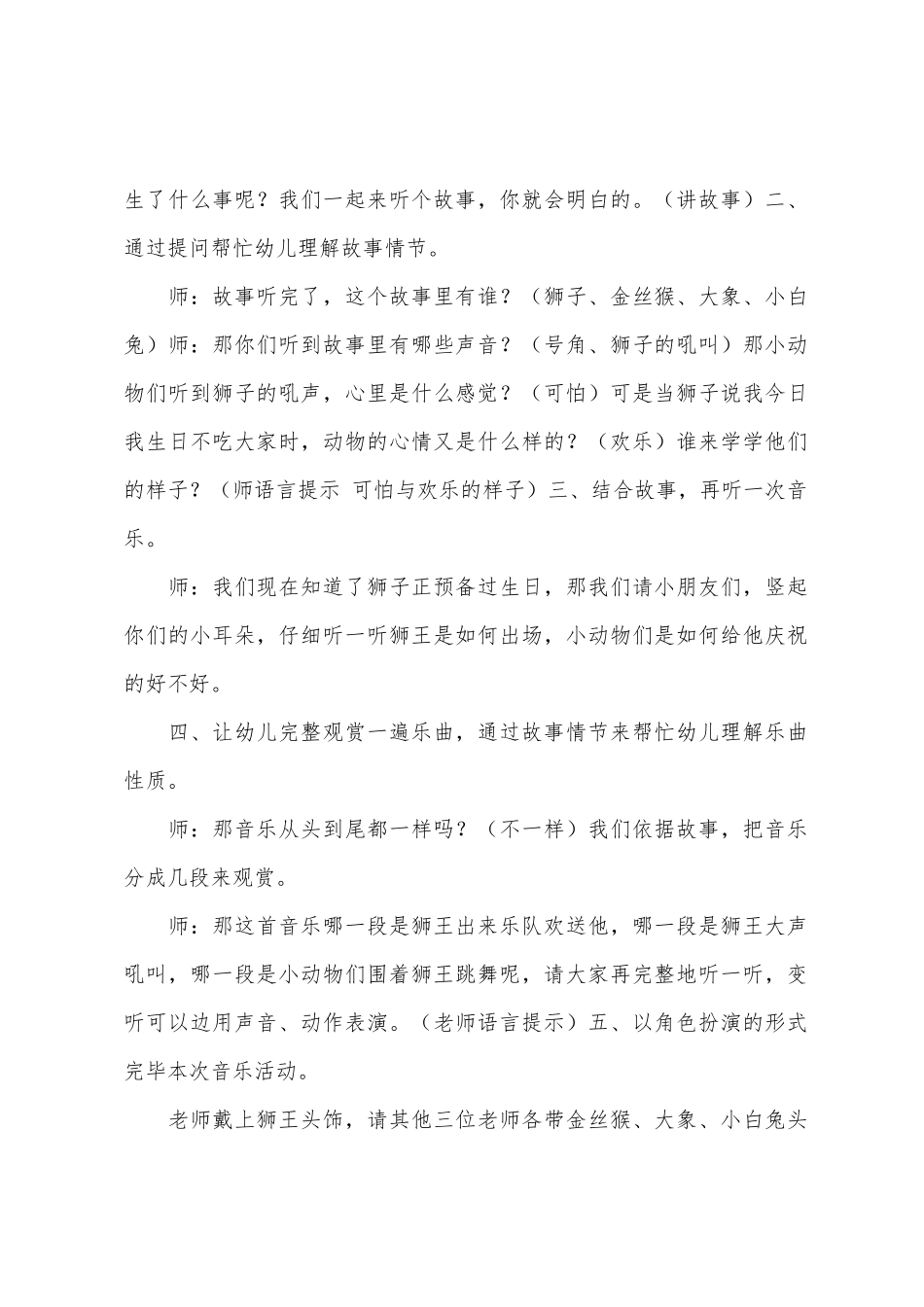 大班音乐公开课欣赏狮王进行曲教案反思_第2页