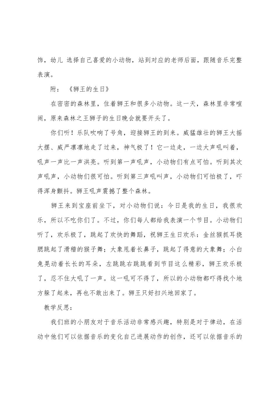 大班音乐公开课欣赏狮王进行曲教案反思_第3页