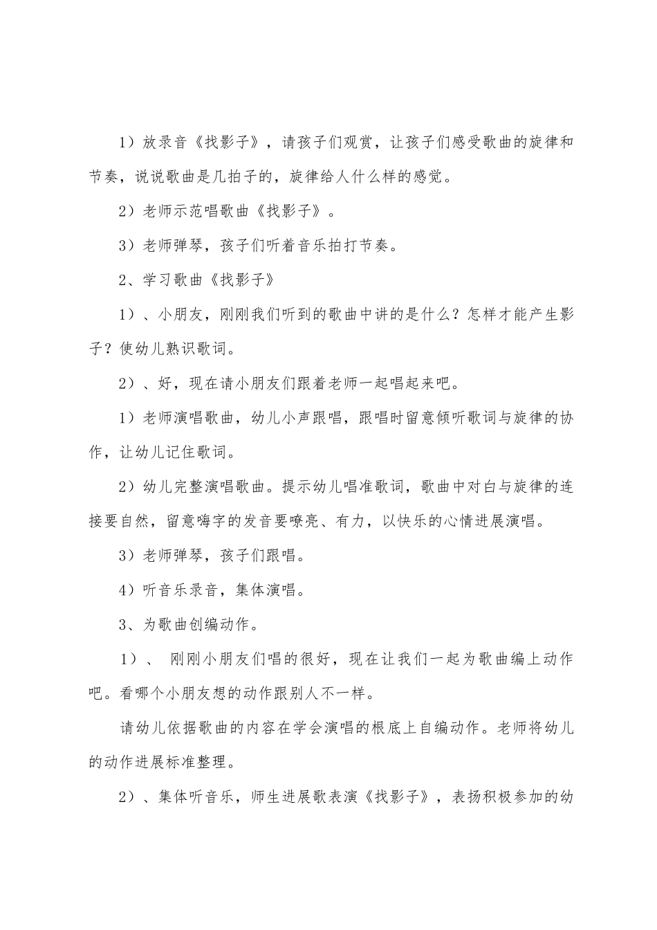 大班音乐找影子教案反思_第2页