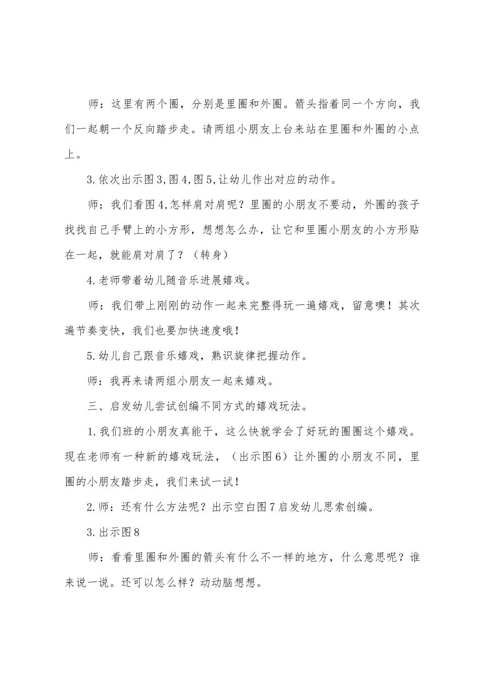 大班音乐活动教案：有趣的圈圈_第2页