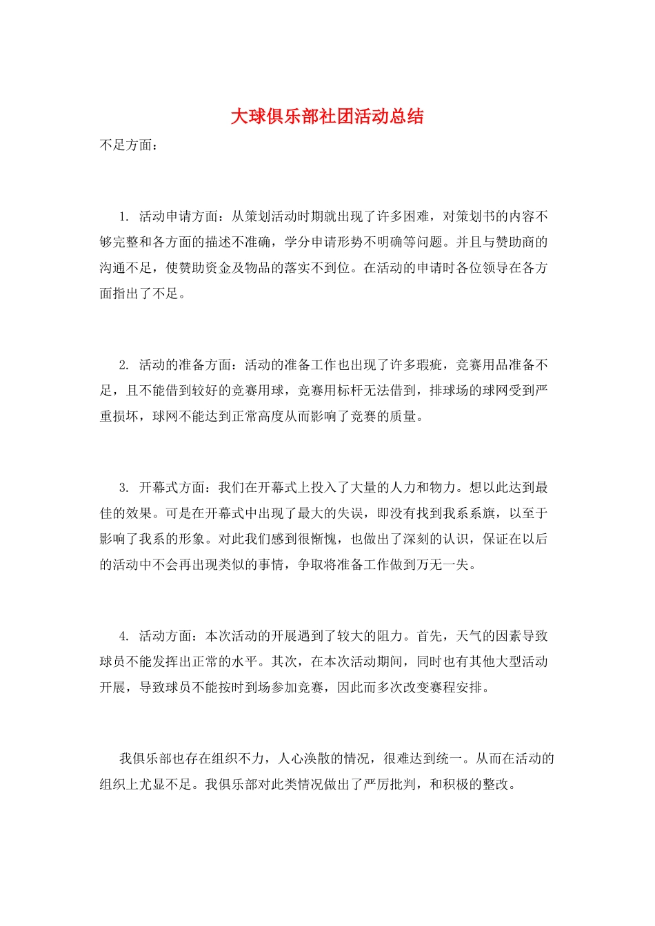 大球俱乐部社团活动总结_第1页