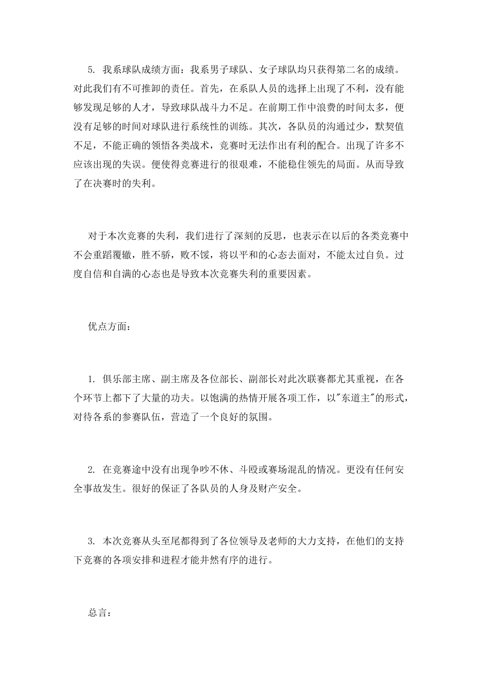 大球俱乐部社团活动总结_第2页