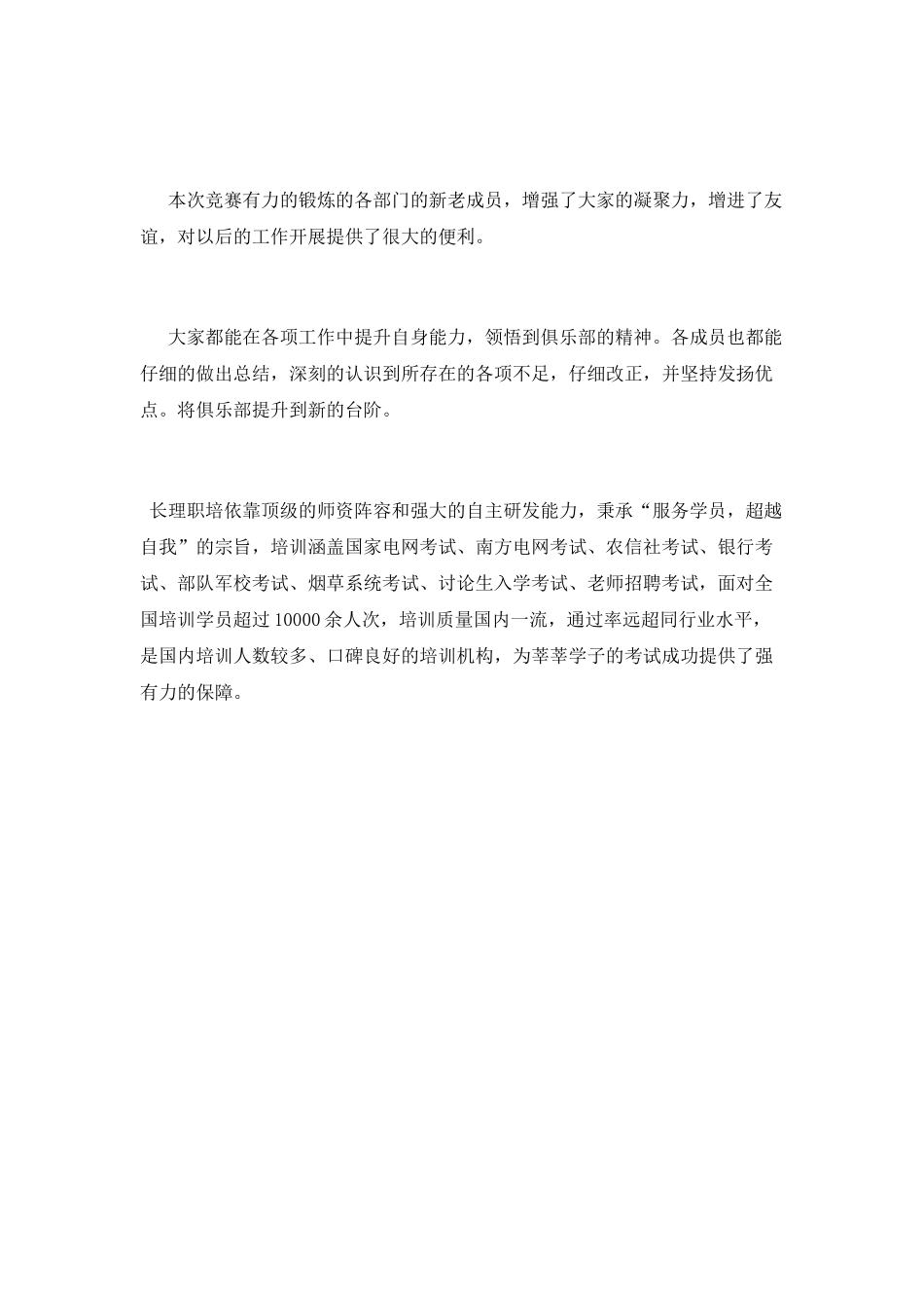 大球俱乐部社团活动总结_第3页
