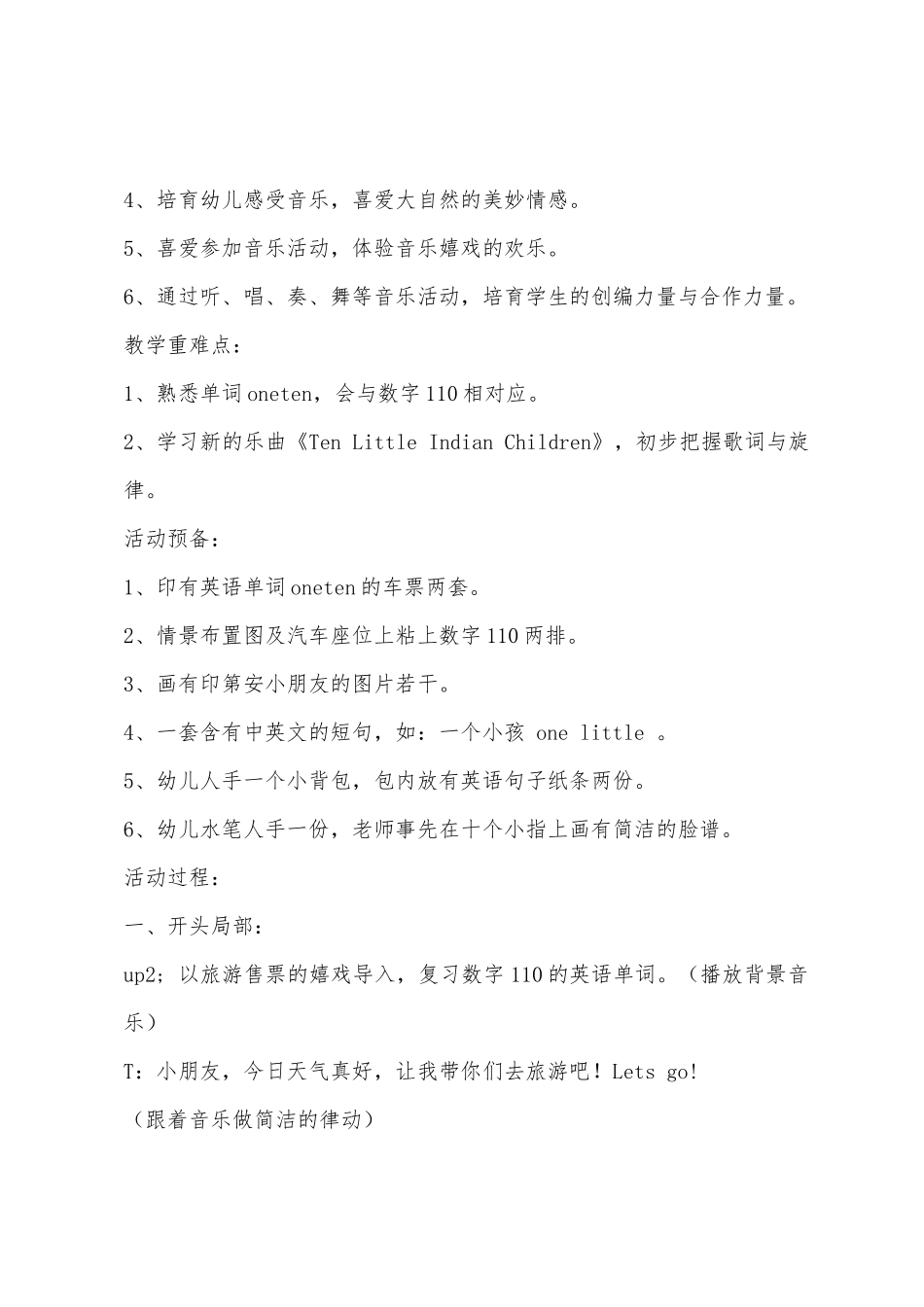 大班音乐活动蹦蹦跳跳身体好教案_第2页