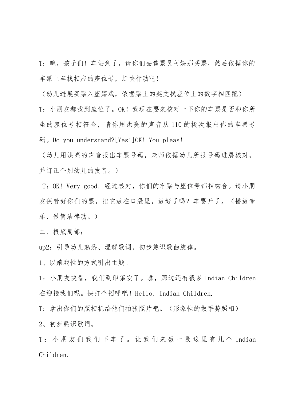大班音乐活动蹦蹦跳跳身体好教案_第3页