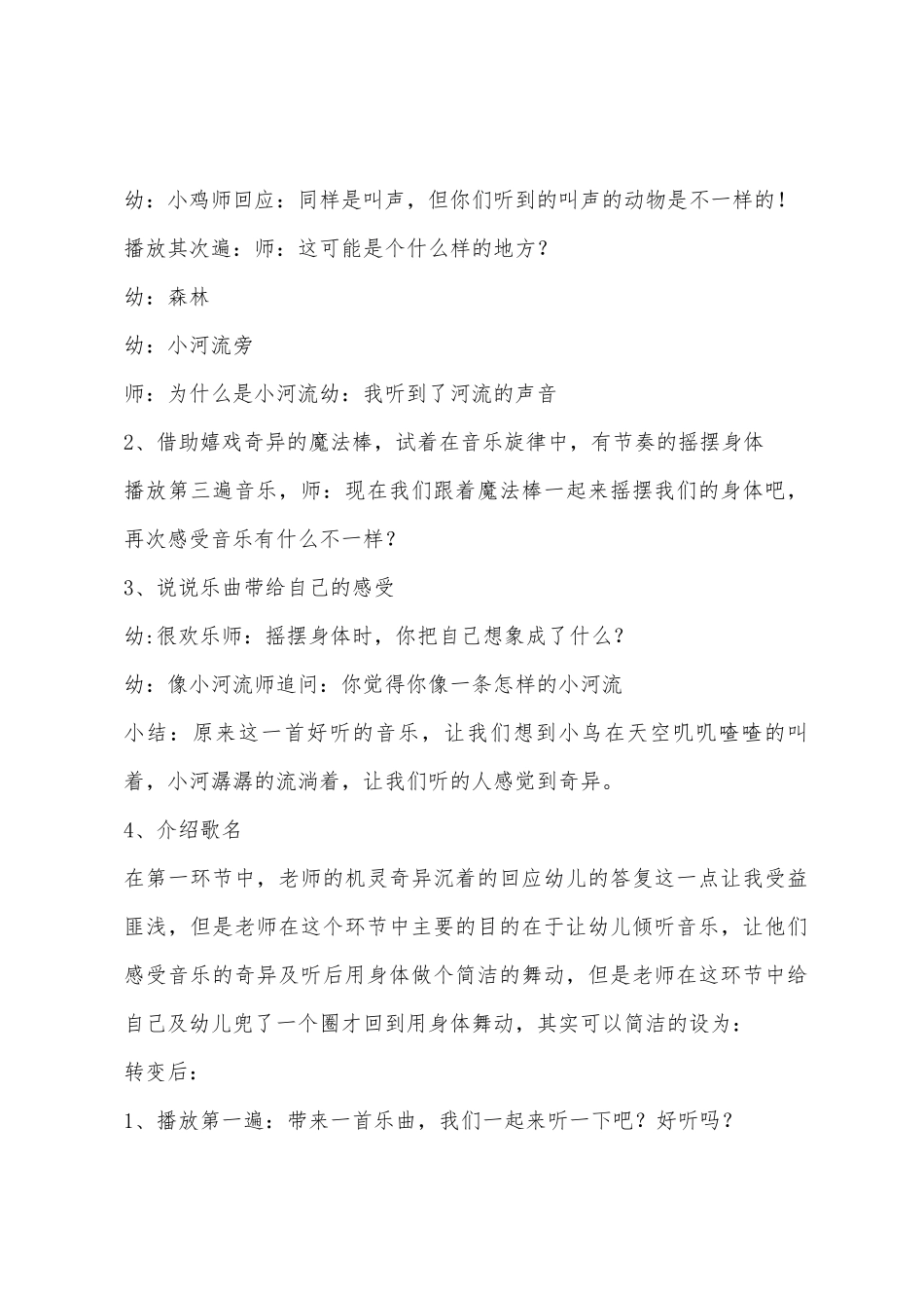 大班音乐欣赏小精灵的舞蹈教案反思_第2页