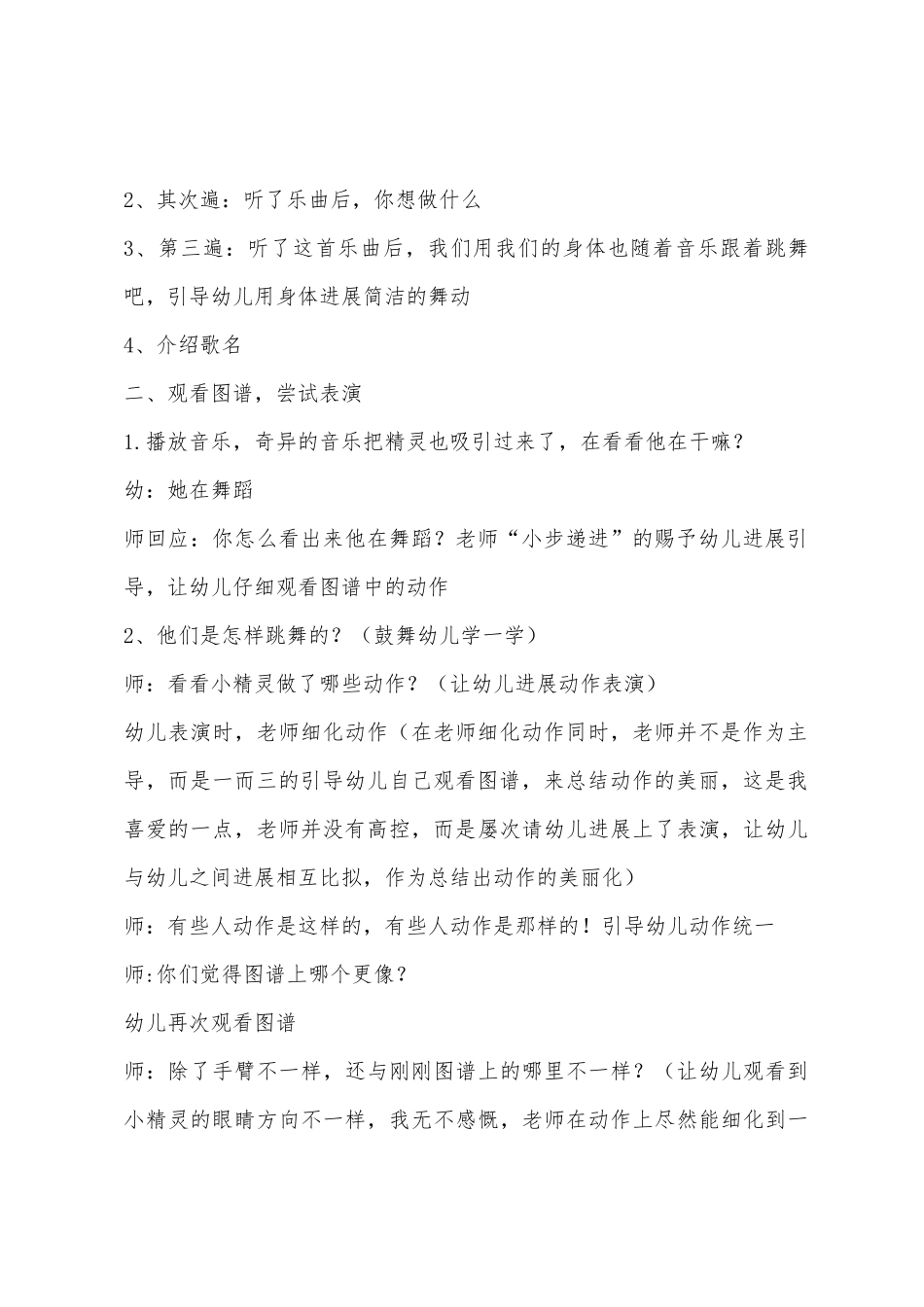 大班音乐欣赏小精灵的舞蹈教案反思_第3页