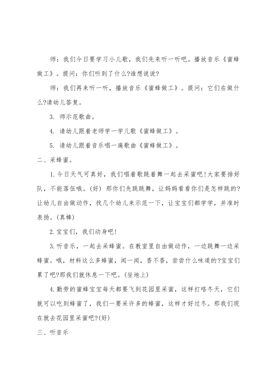 大班音乐蜜蜂做工教案反思_第2页