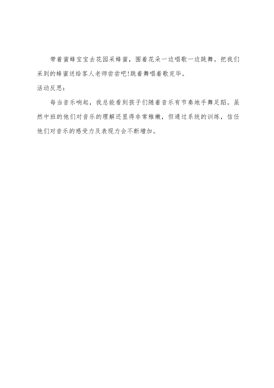 大班音乐蜜蜂做工教案反思_第3页