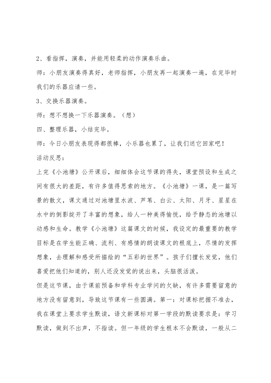 大班音乐活动池塘里的小星星教案反思_第3页