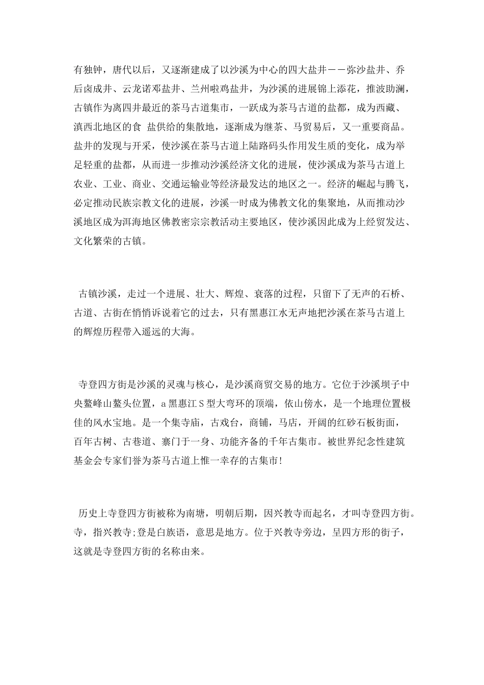 大理沙溪古镇介绍相关信息_第2页