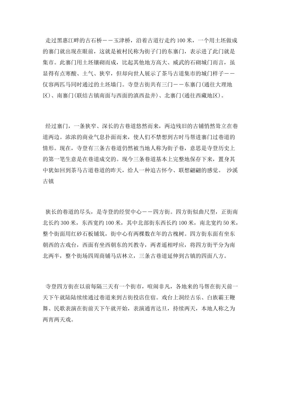 大理沙溪古镇介绍相关信息_第3页