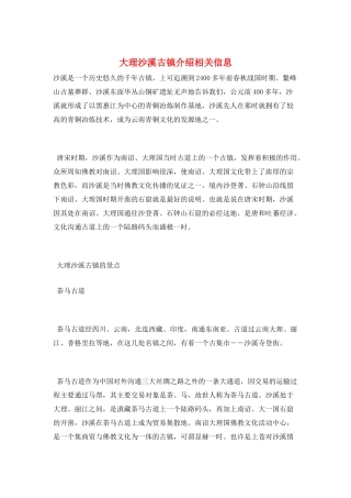 大理沙溪古镇介绍相关信息