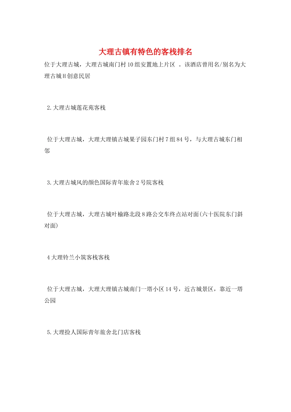 大理古镇有特色的客栈排名_第1页