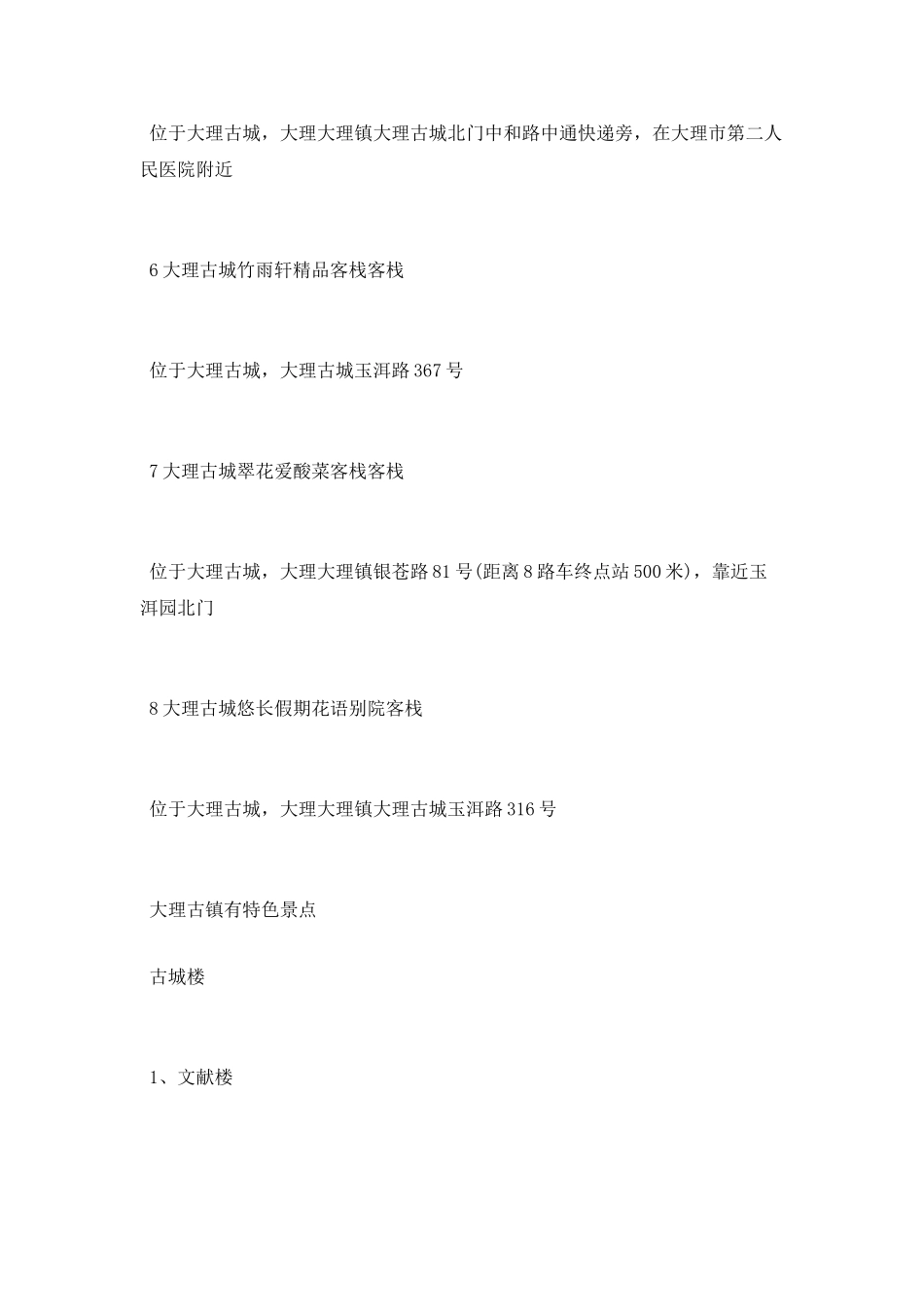 大理古镇有特色的客栈排名_第2页