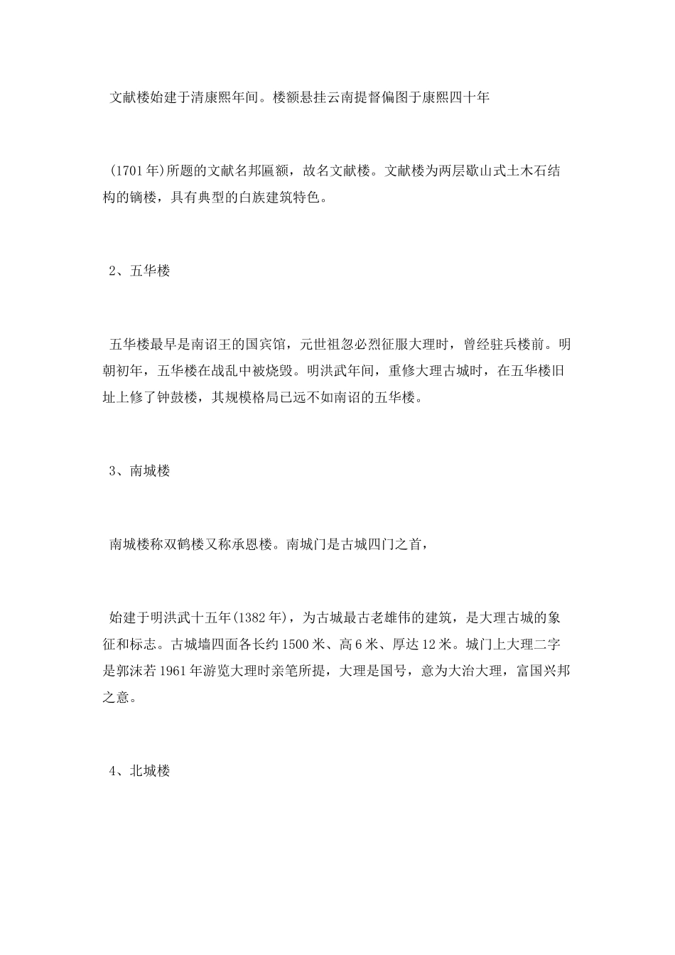 大理古镇有特色的客栈排名_第3页