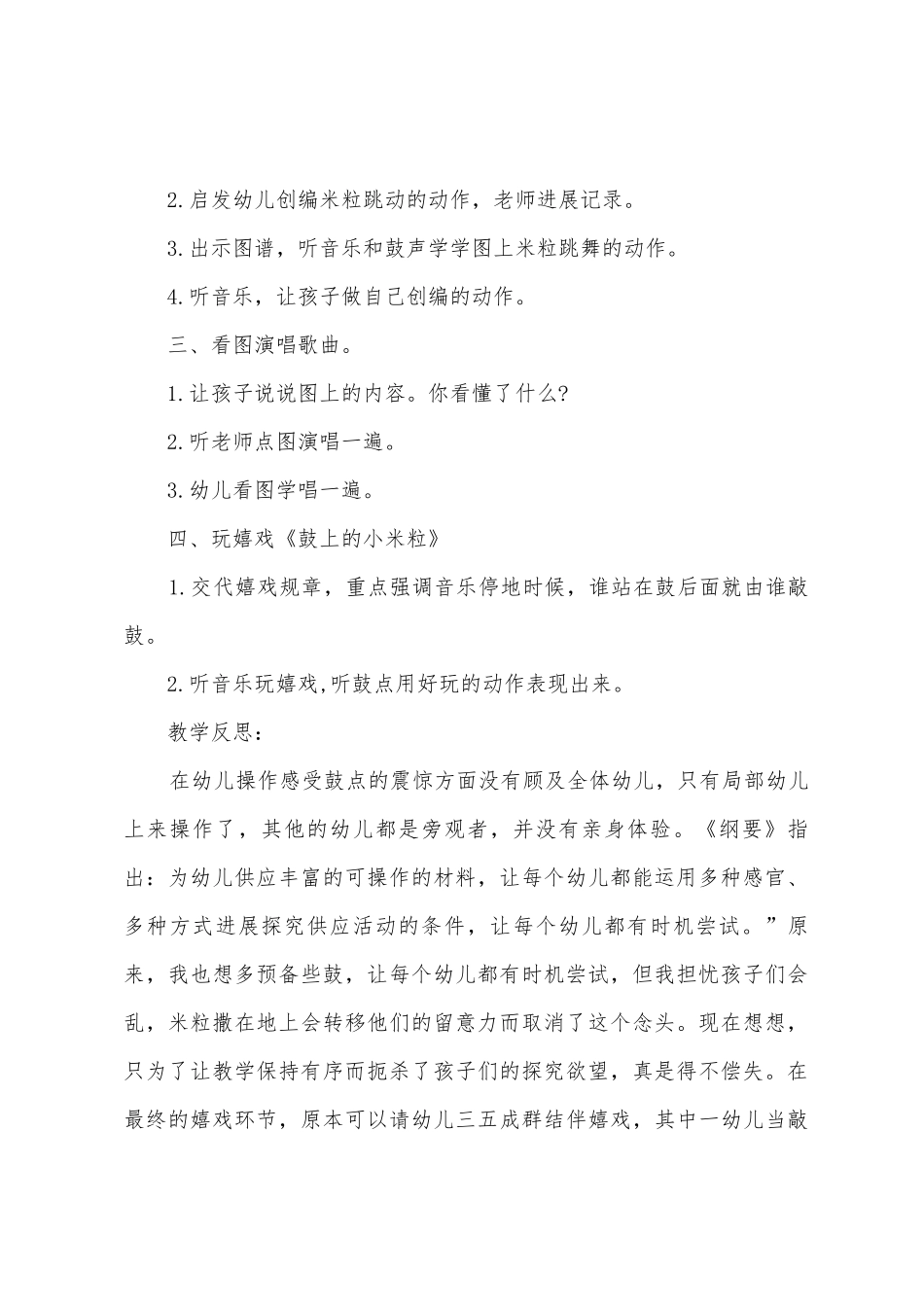 大班音乐鼓上的小米粒教案反思_第2页