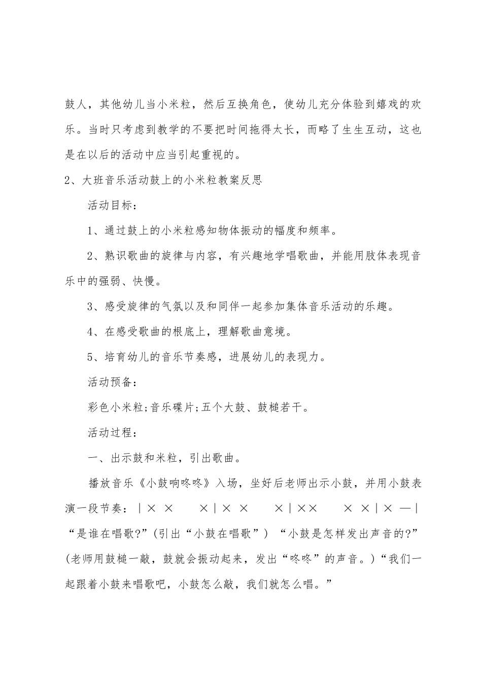 大班音乐鼓上的小米粒教案反思_第3页
