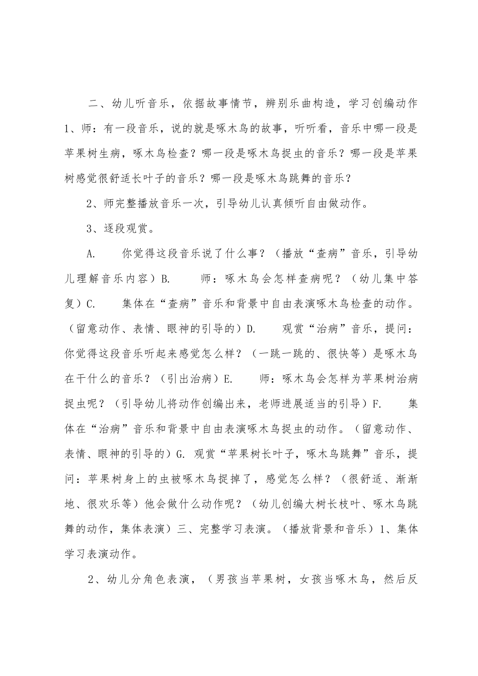 大班韵律活动啄木鸟教案_第2页