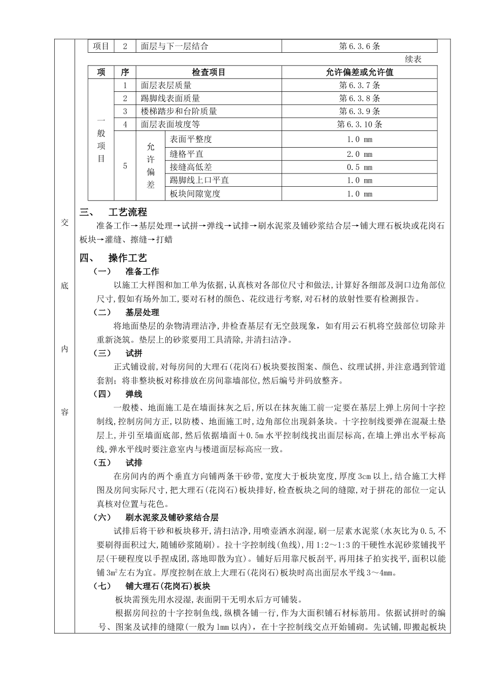 大理石地面工程技术交底_第2页