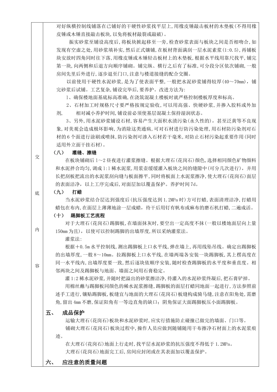 大理石地面工程技术交底_第3页