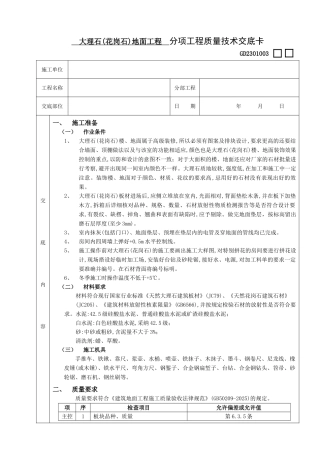 大理石地面工程技术交底