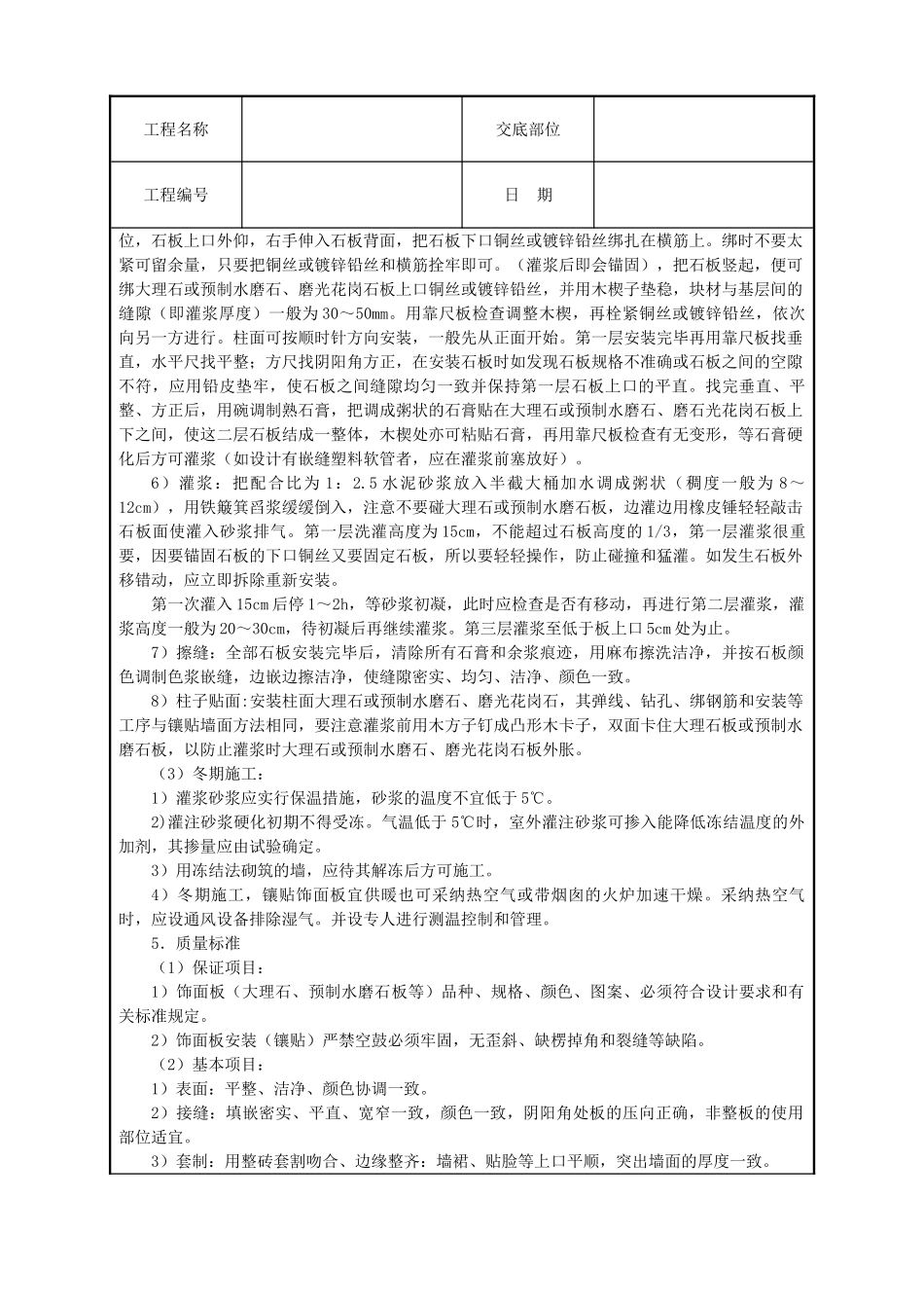 大理石磨光花岗石预制水磨石饰面_第3页