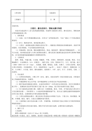 大理石磨光花岗石预制水磨石饰面