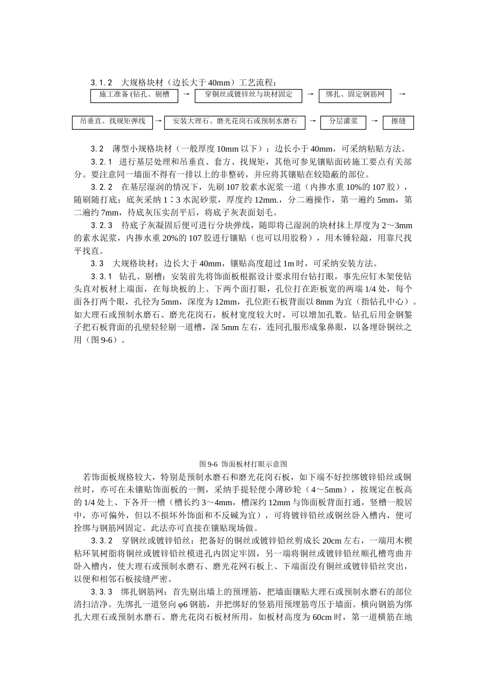 大理石磨光花岗石预制水磨石饰面施工工艺_第2页