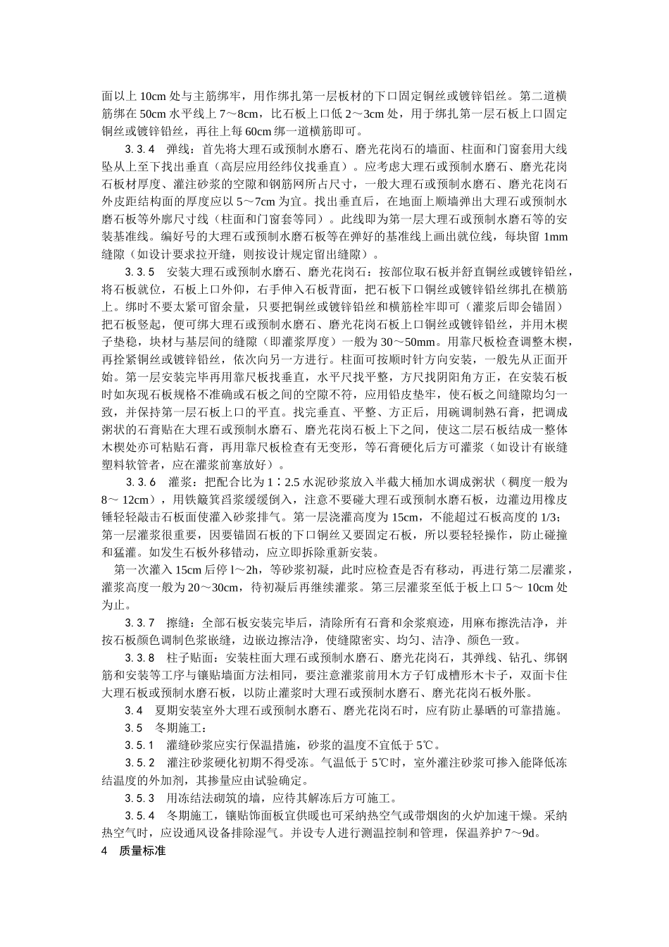 大理石磨光花岗石预制水磨石饰面施工工艺_第3页