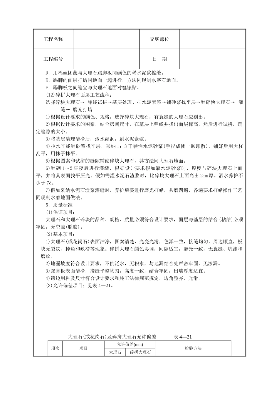 大理石花岗石及碎拼大理石地面_第3页