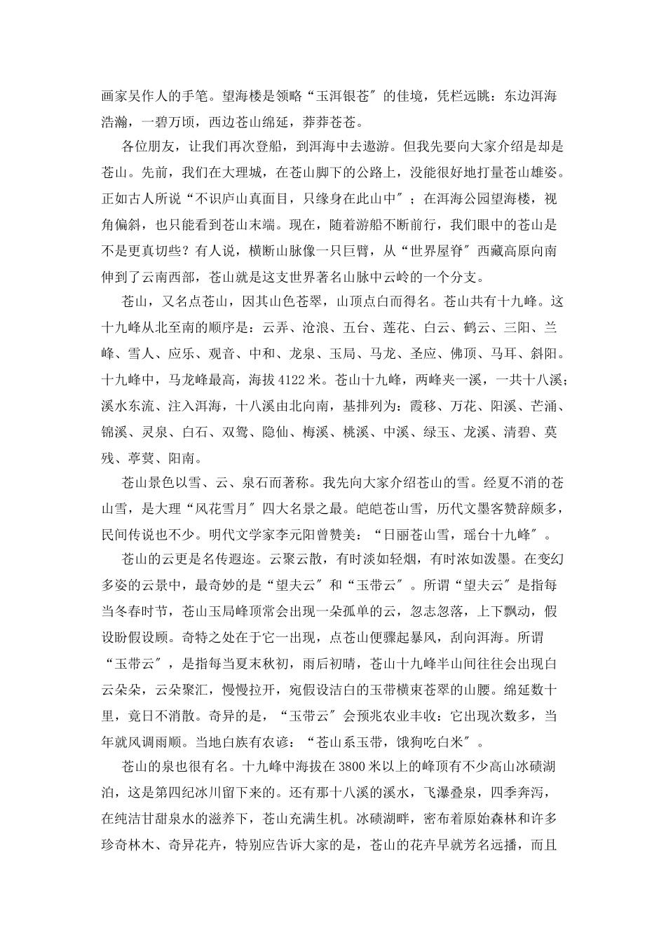 大理洱海导游词_第2页